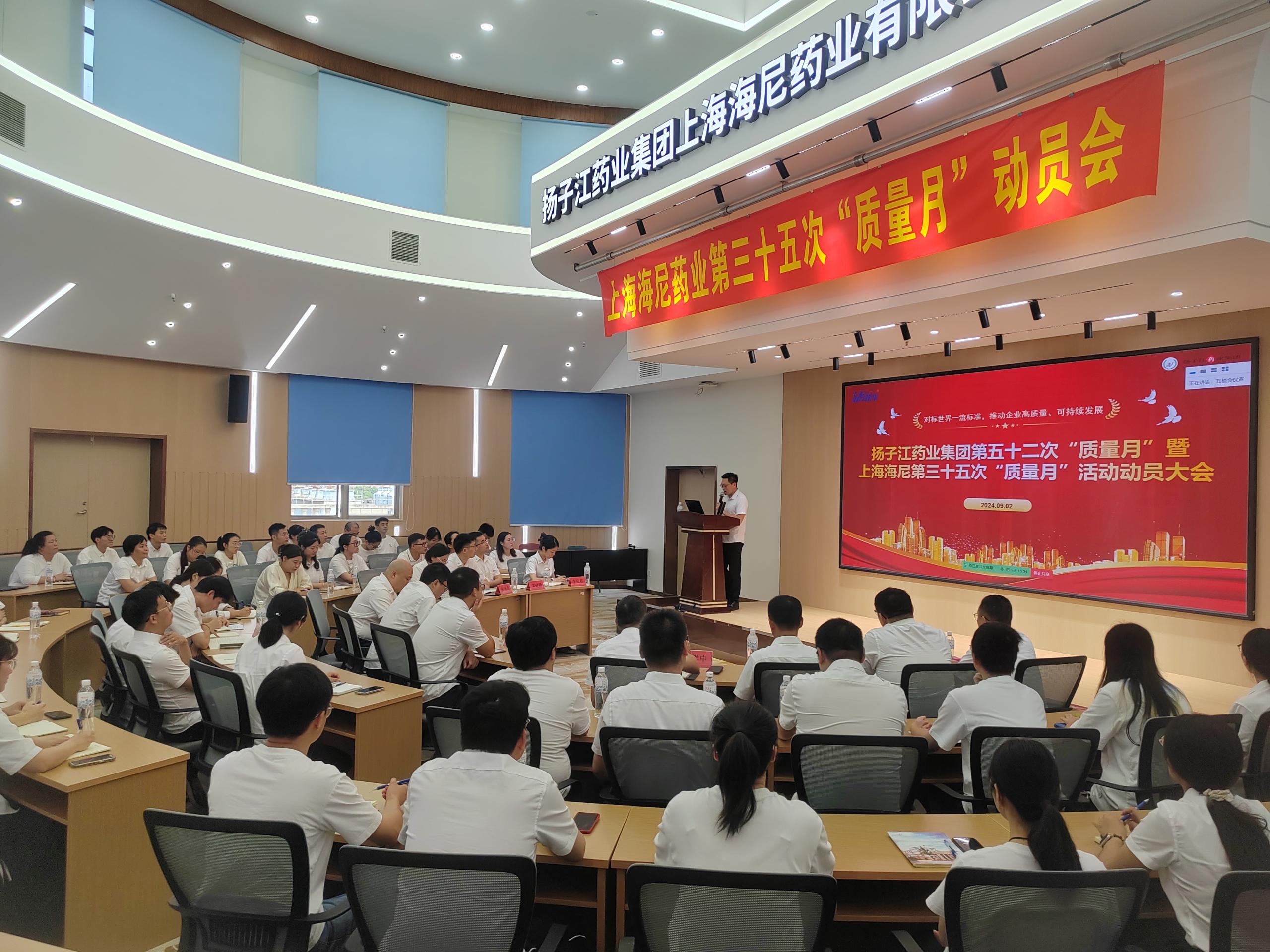 上海海尼第三十五次“質量月”動員大會順利召開！